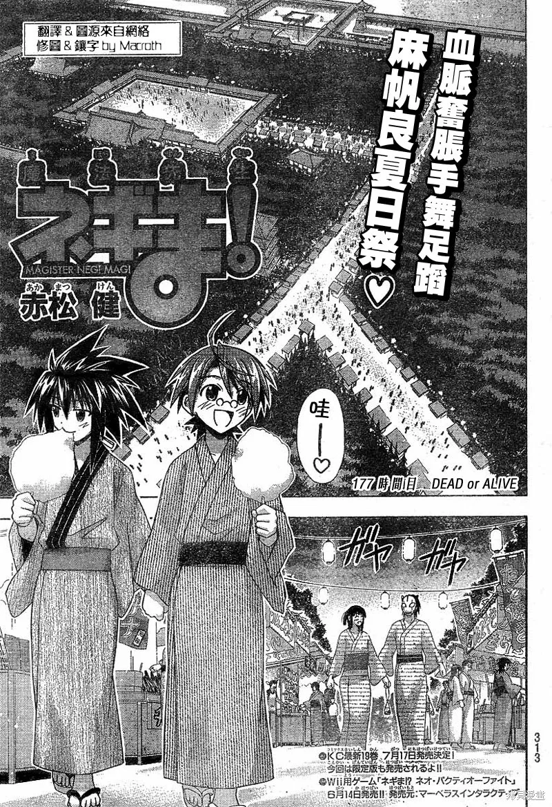 魔法老師,177话,第1张