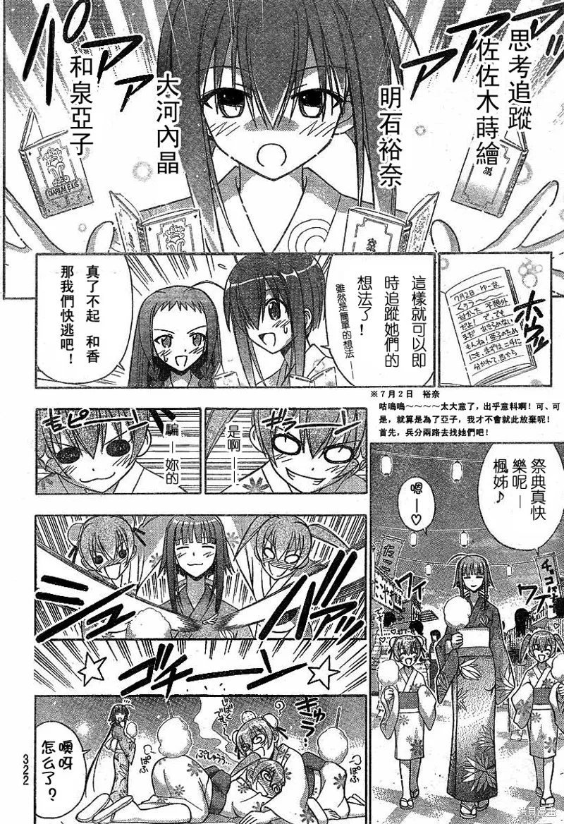 魔法老師,177话,第10张