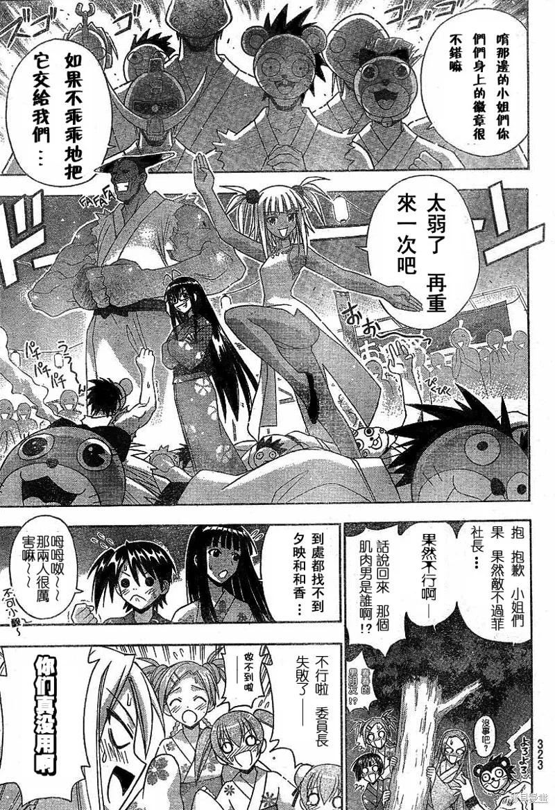 魔法老師,177话,第11张