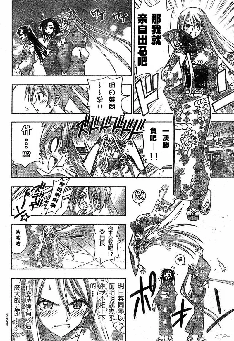 魔法老師,177话,第12张