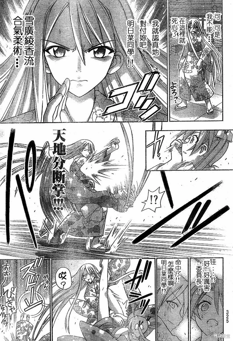 魔法老師,177话,第13张