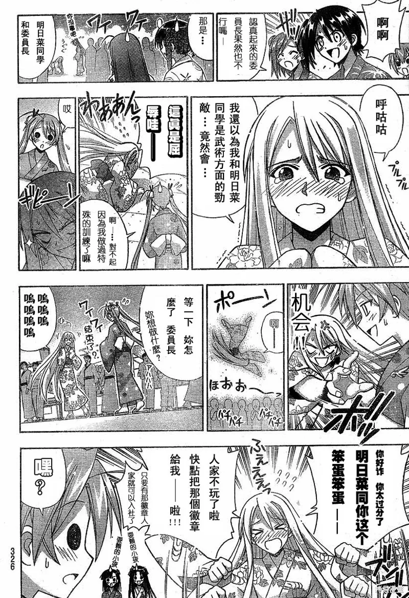 魔法老師,177话,第14张
