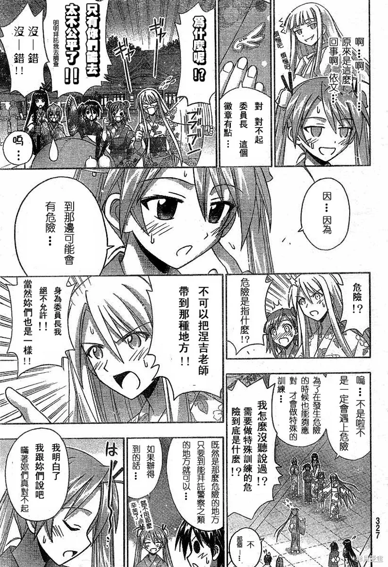 魔法老師,177话,第15张
