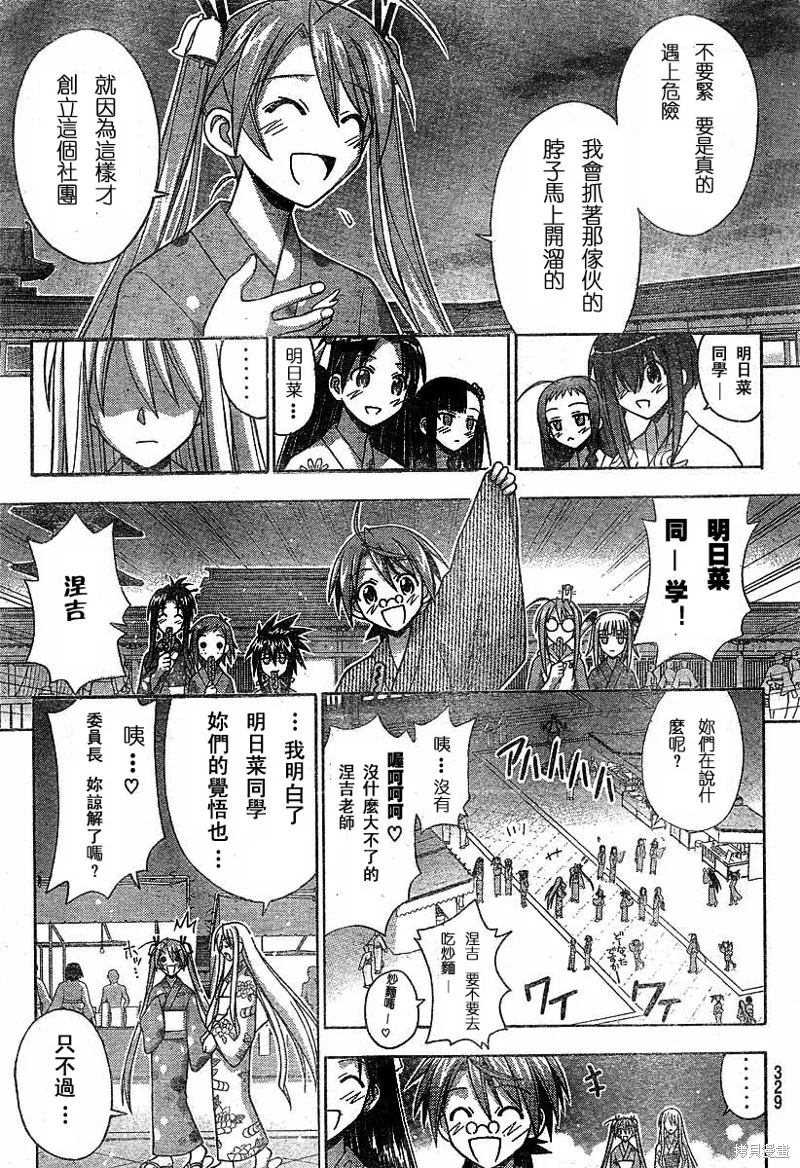魔法老師,177话,第17张