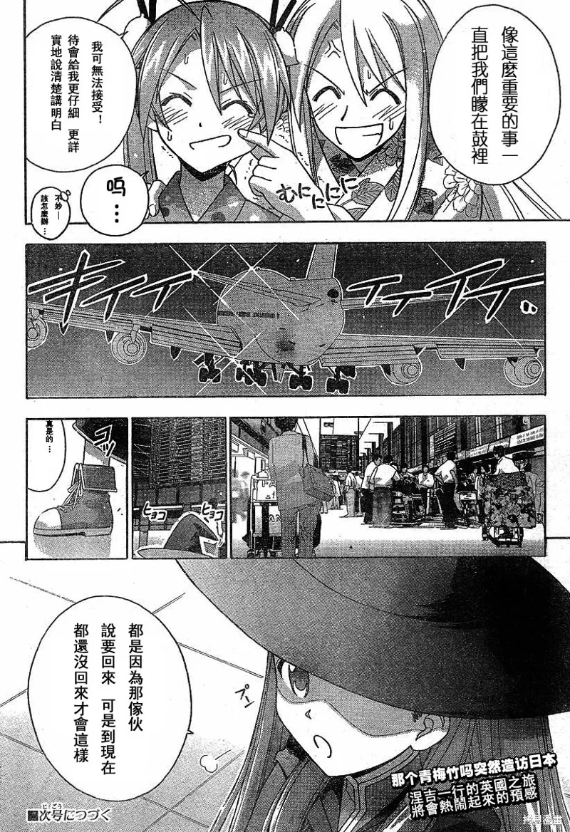 魔法老師,177话,第18张