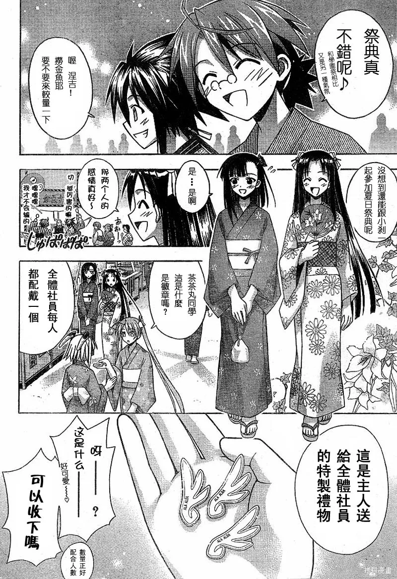 魔法老師,177话,第2张