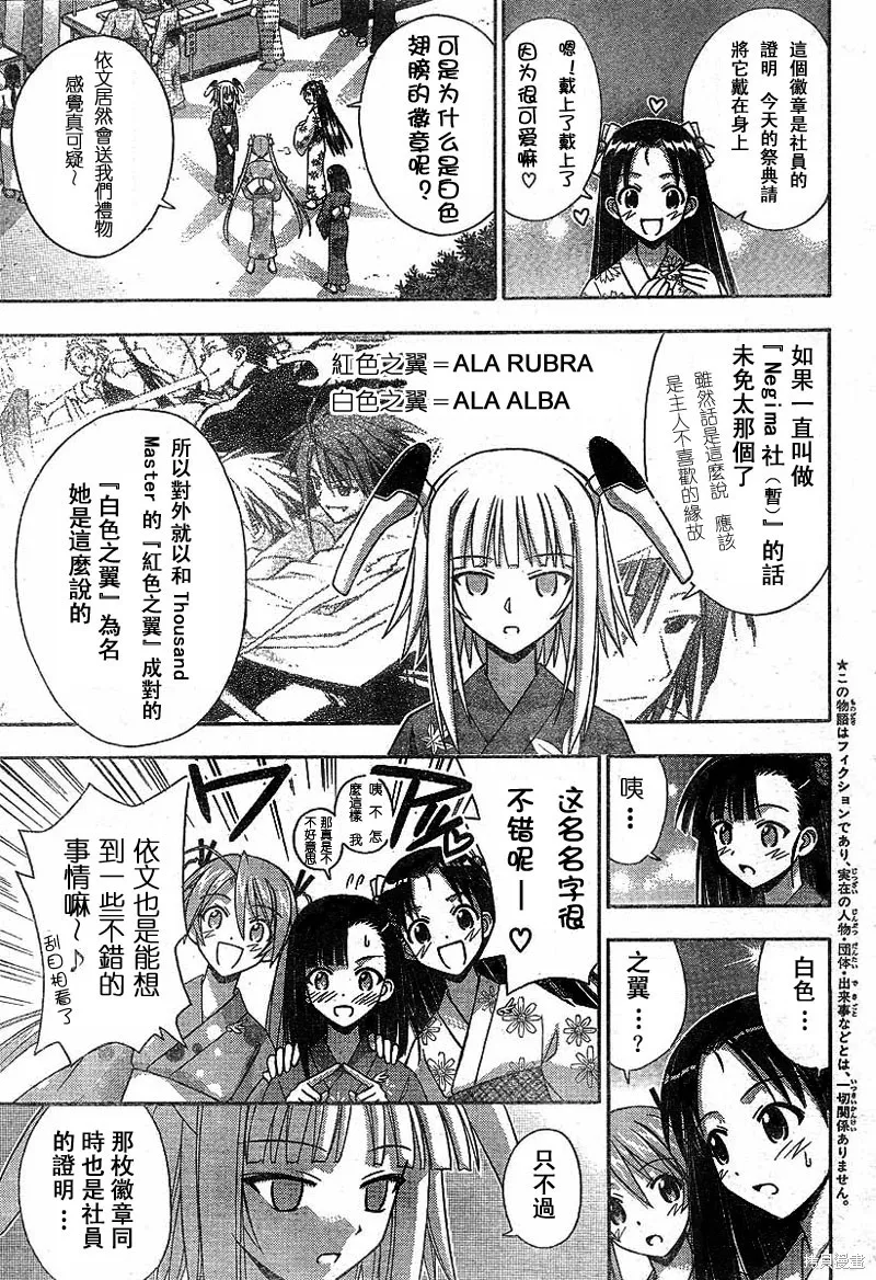 魔法老師,177话,第3张