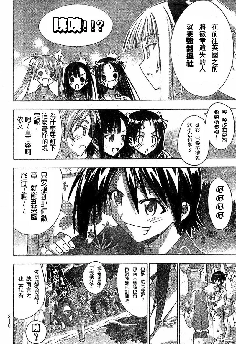 魔法老師,177话,第4张