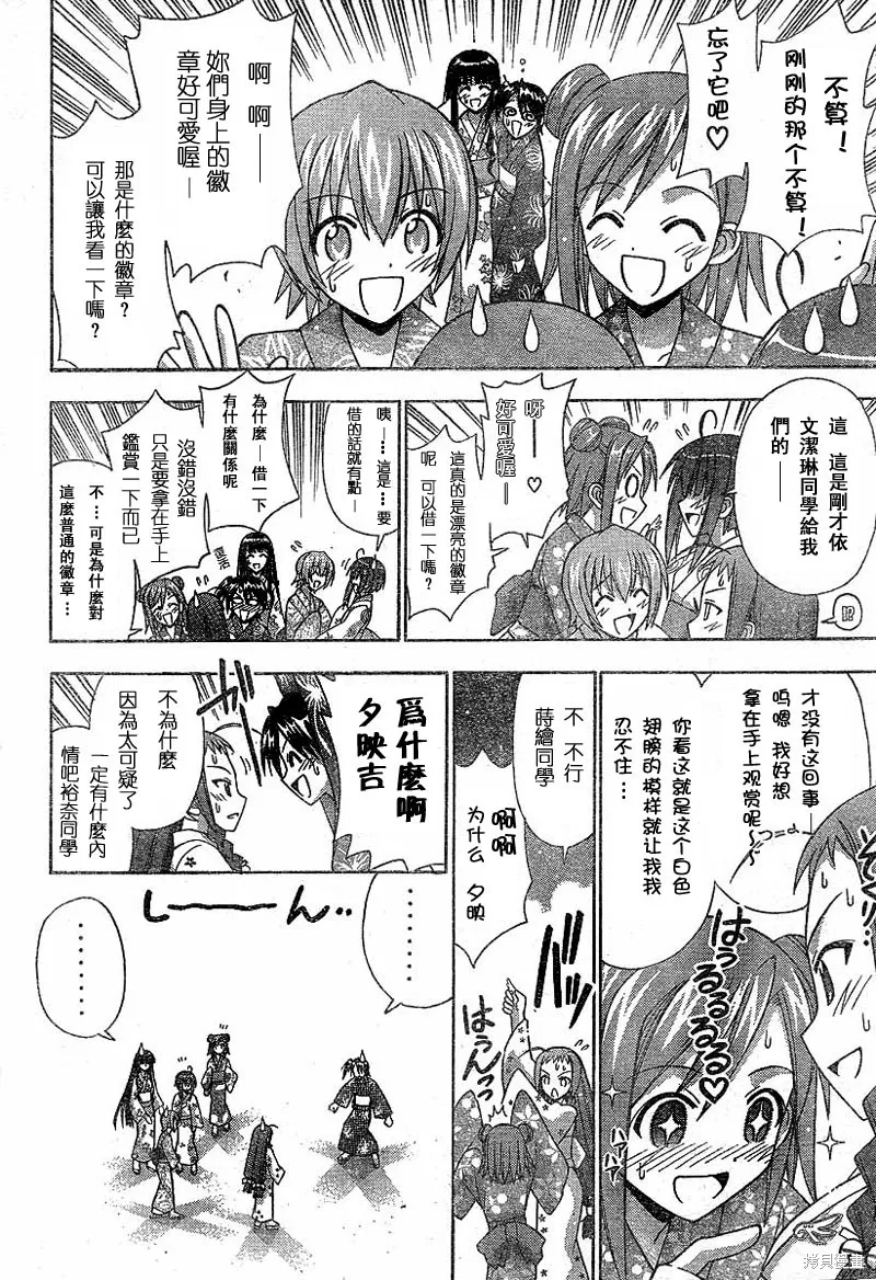 魔法老師,177话,第6张