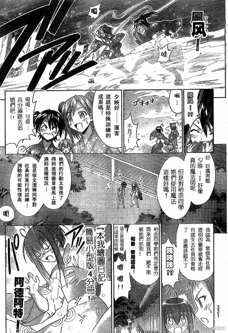 魔法老師,177话,第9张