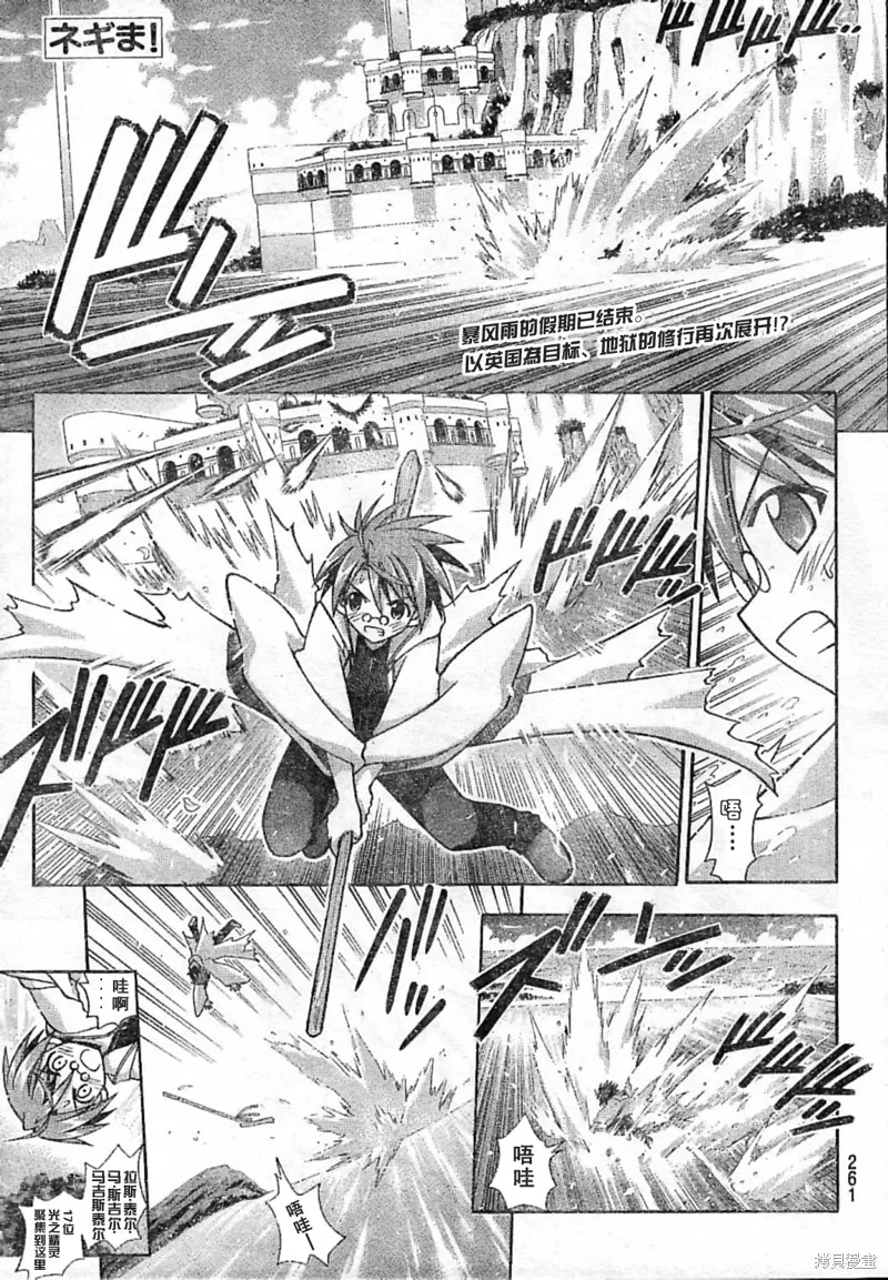 魔法老師,181话,第1张
