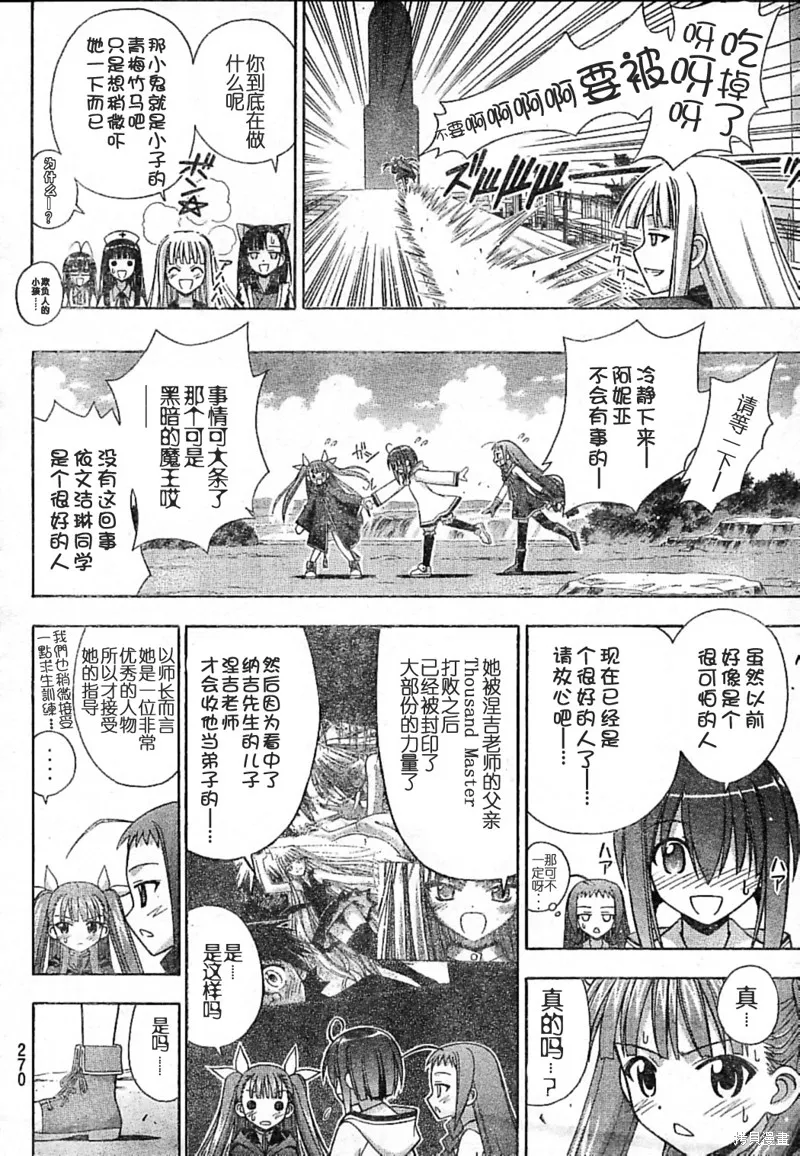 魔法老師,181话,第10张