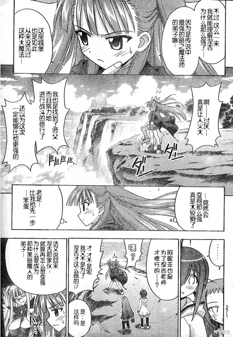 魔法老師,181话,第11张