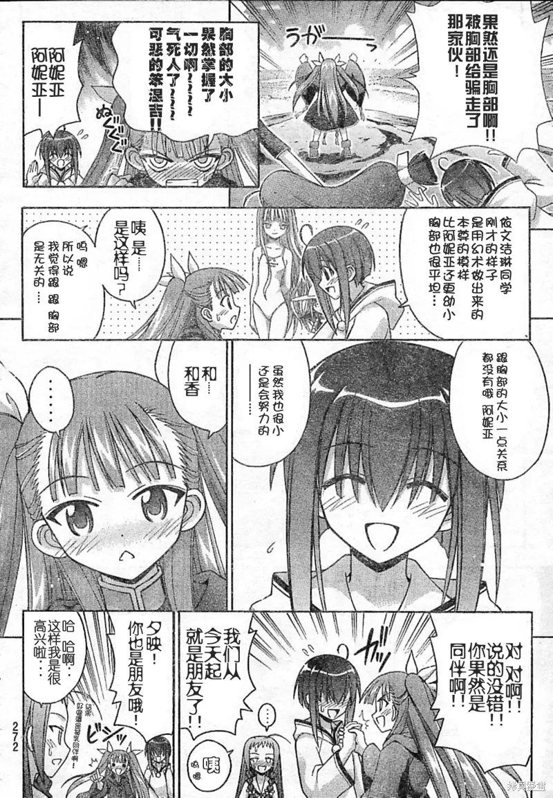 魔法老師,181话,第12张