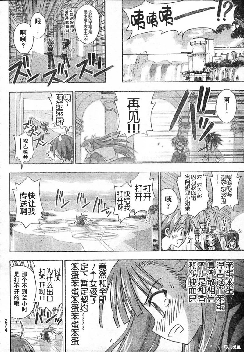魔法老師,181话,第14张