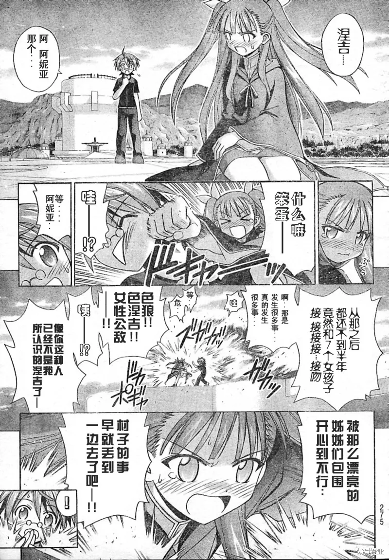 魔法老師,181话,第15张