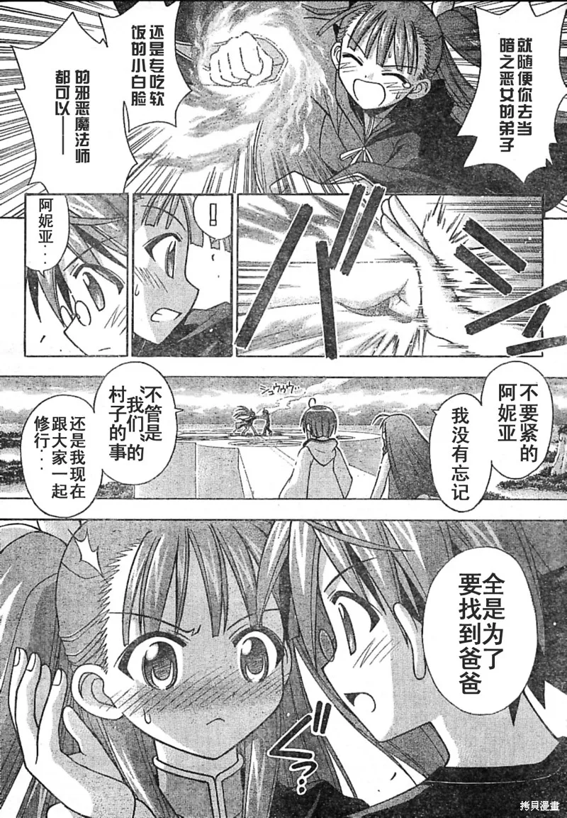 魔法老師,181话,第16张