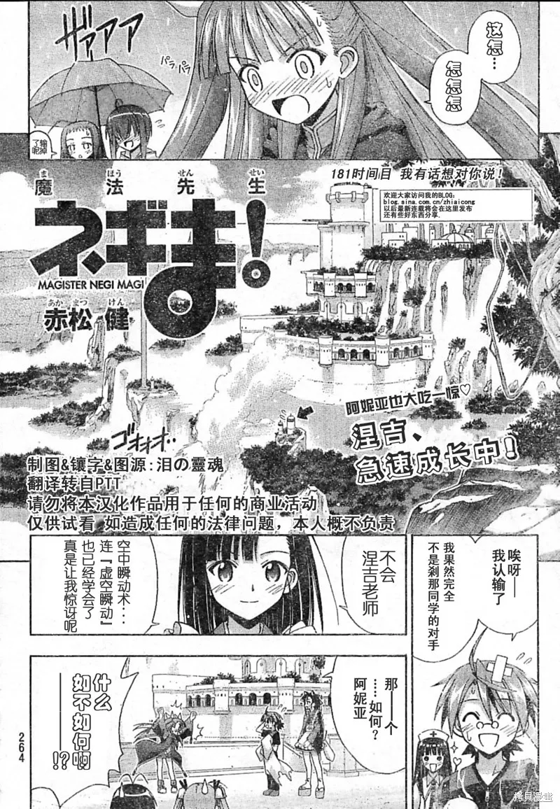 魔法老師,181话,第4张