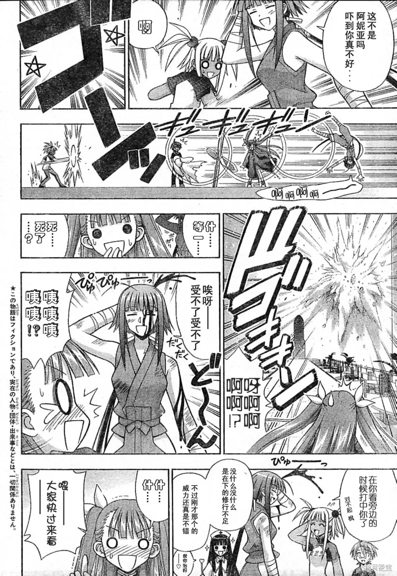 魔法老師,181话,第6张