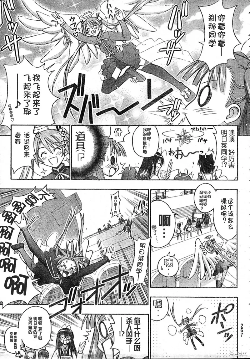 魔法老師,181话,第7张
