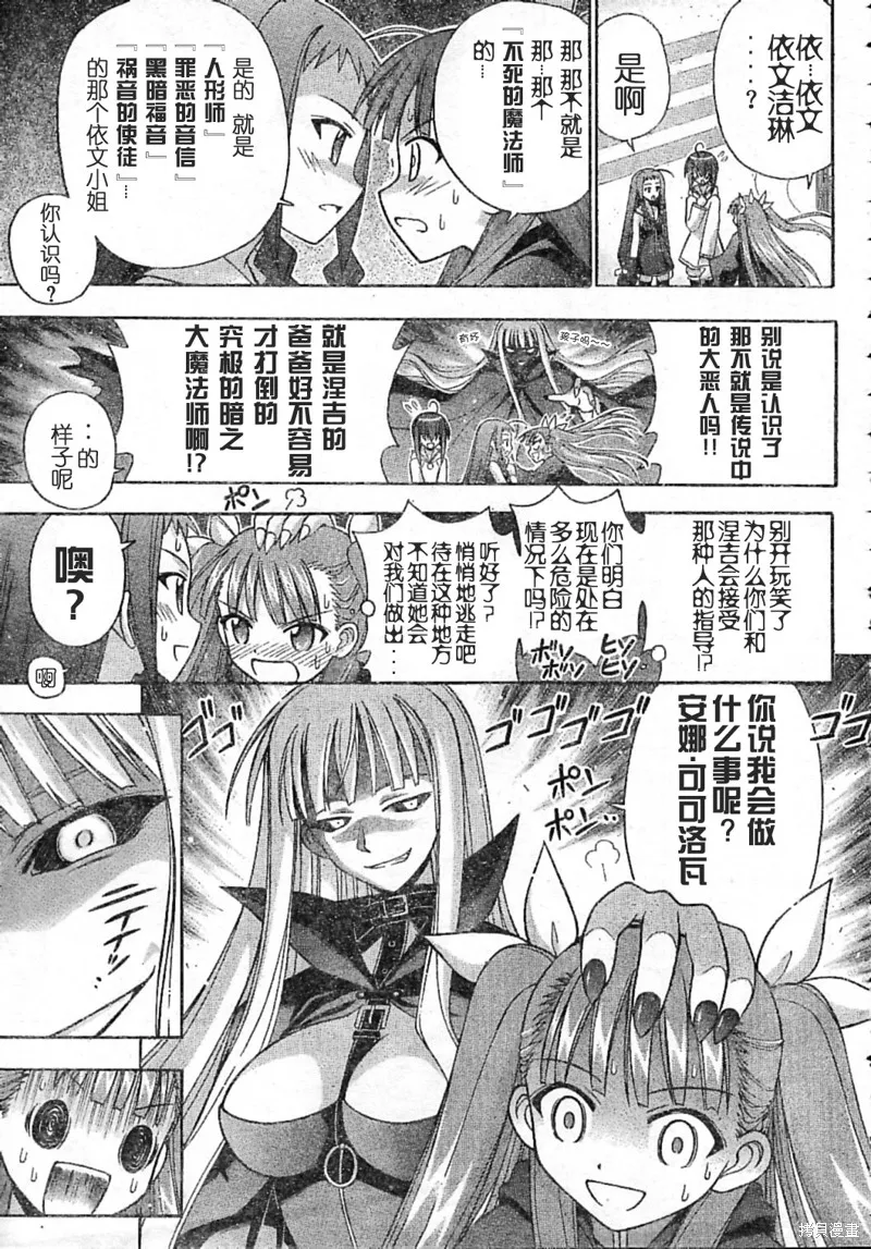 魔法老師,181话,第9张