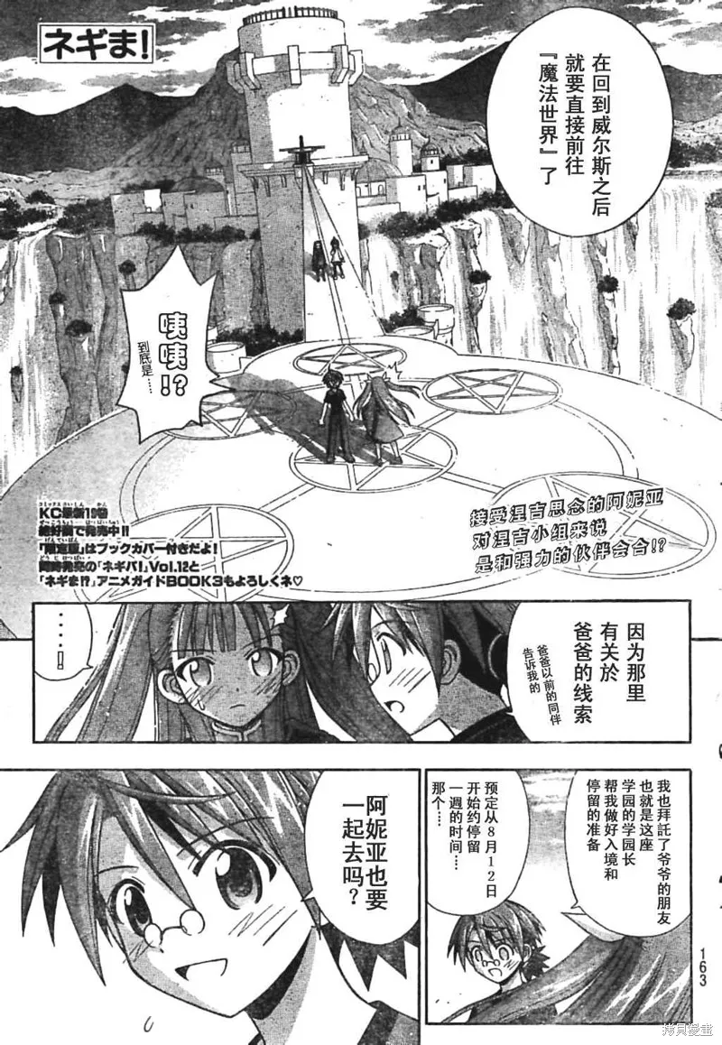 魔法老師,182话,第1张