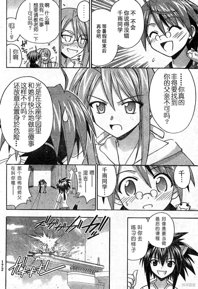 魔法老師,182话,第10张