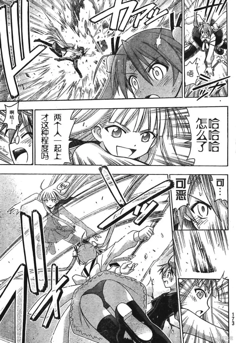 魔法老師,182话,第11张