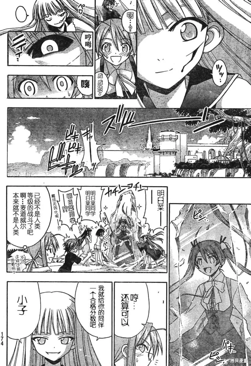 魔法老師,182话,第12张