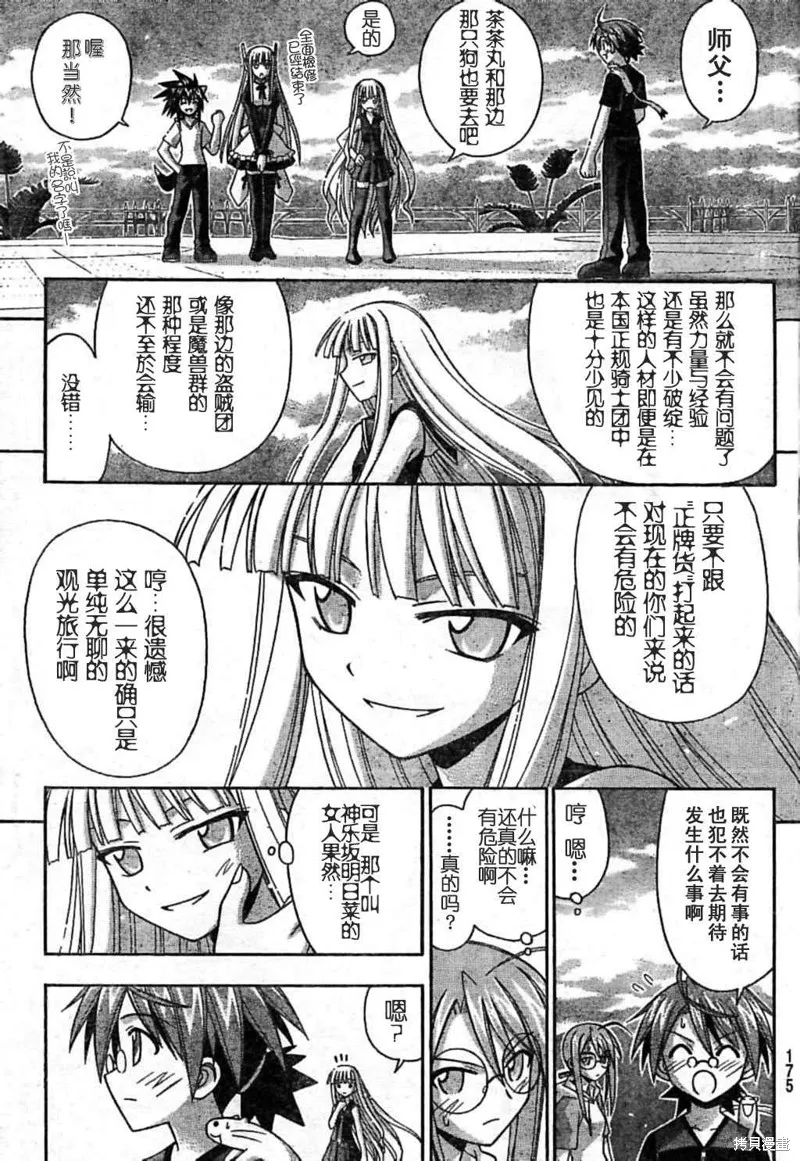 魔法老師,182话,第13张