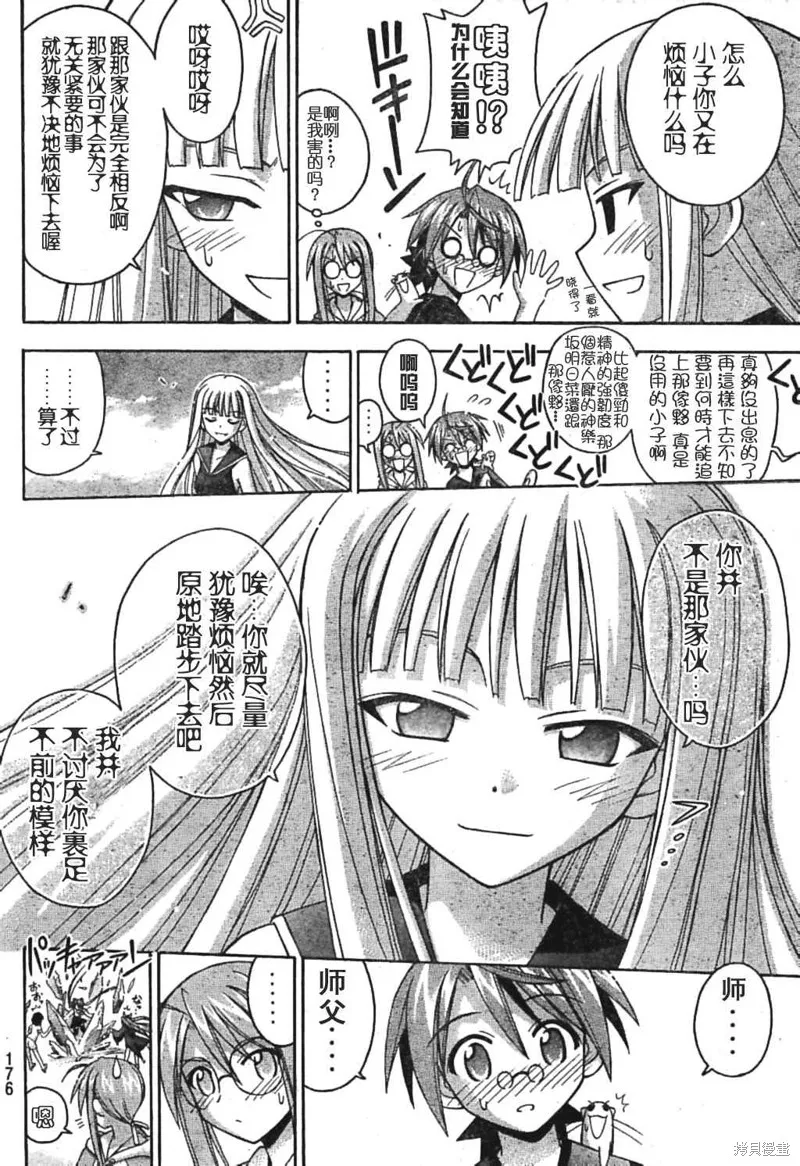 魔法老師,182话,第14张