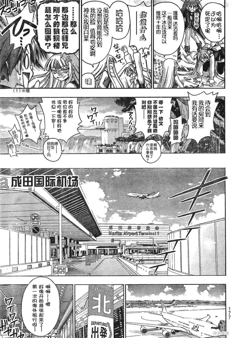 魔法老師,182话,第15张