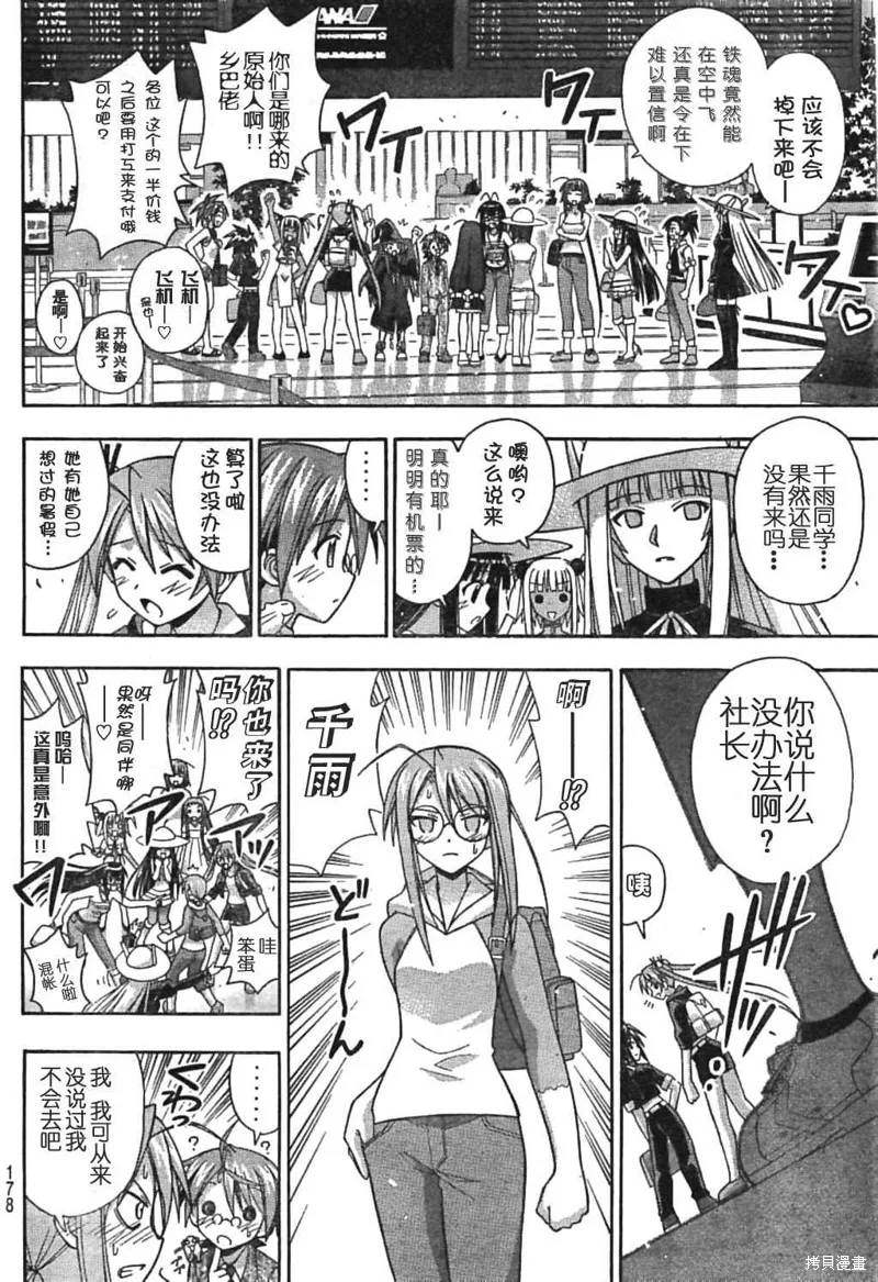 魔法老師,182话,第16张