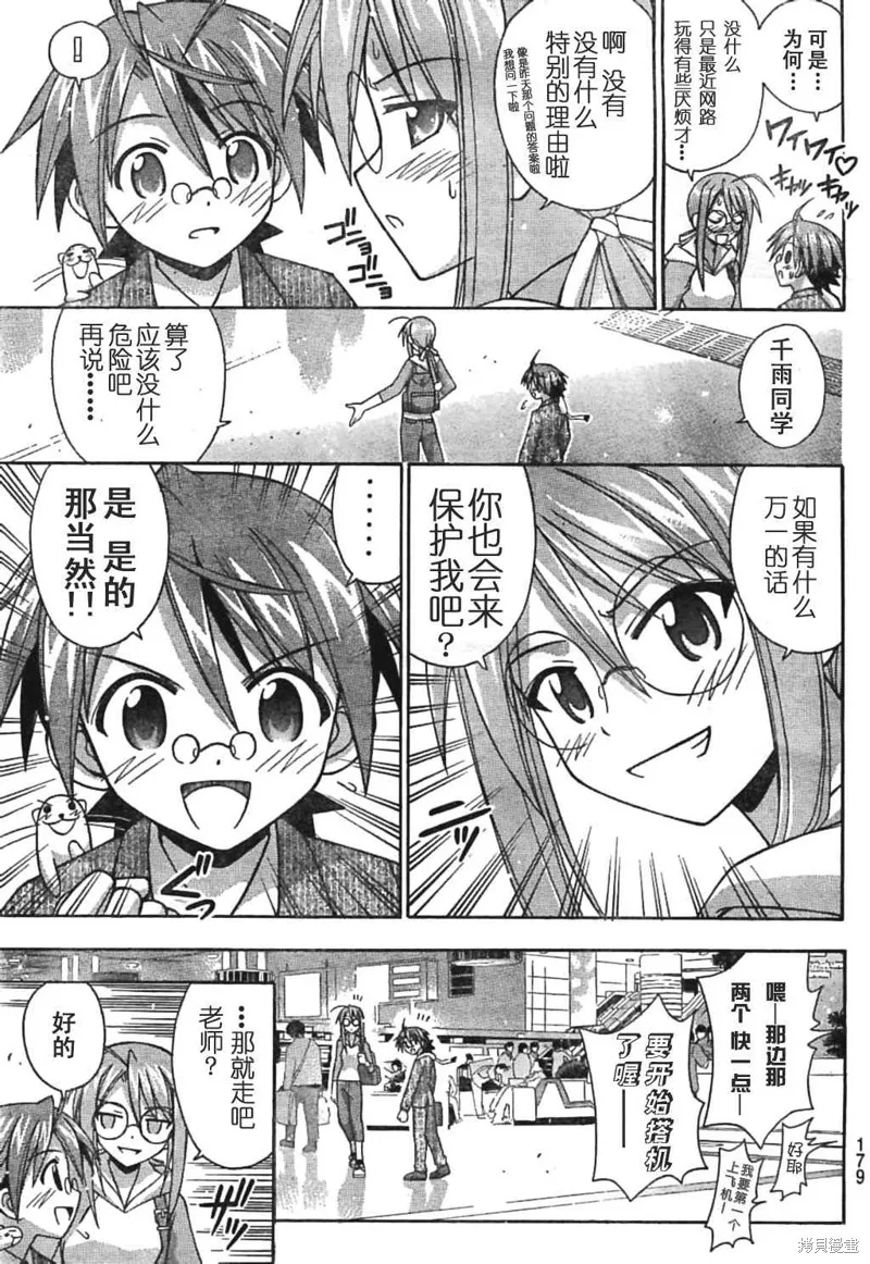 魔法老師,182话,第17张