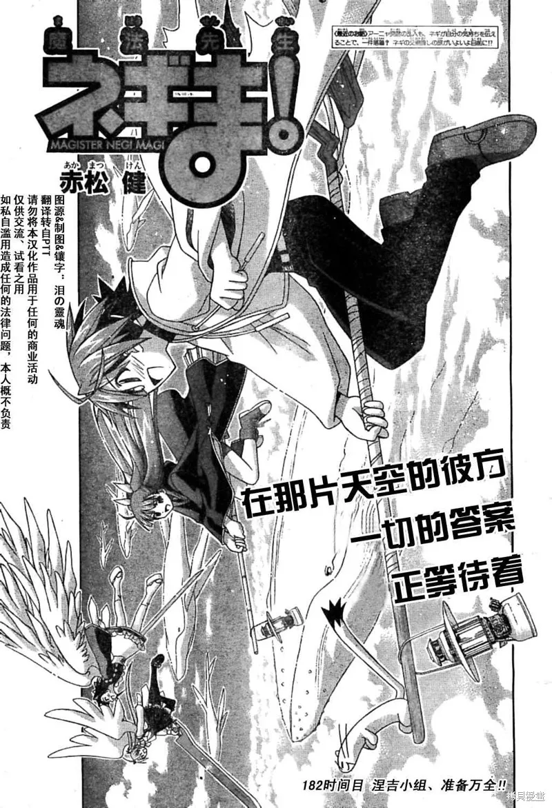 魔法老師,182话,第3张