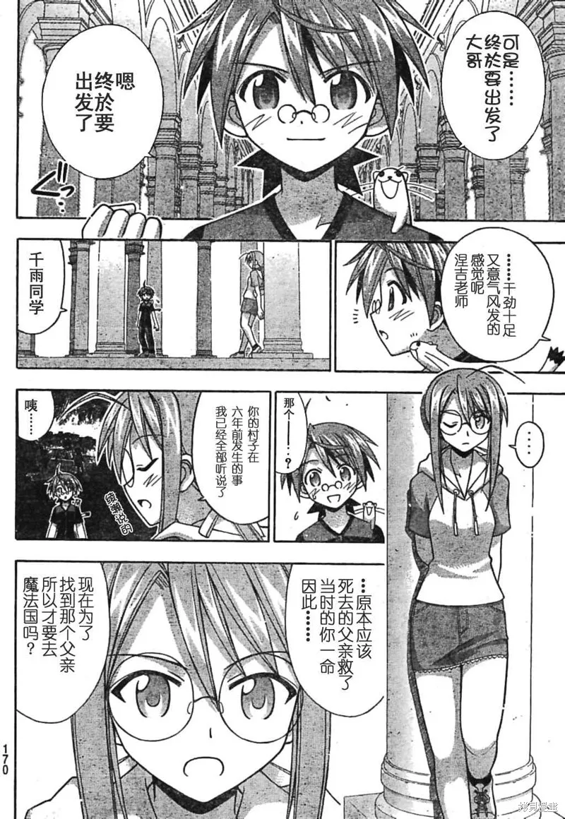 魔法老師,182话,第8张