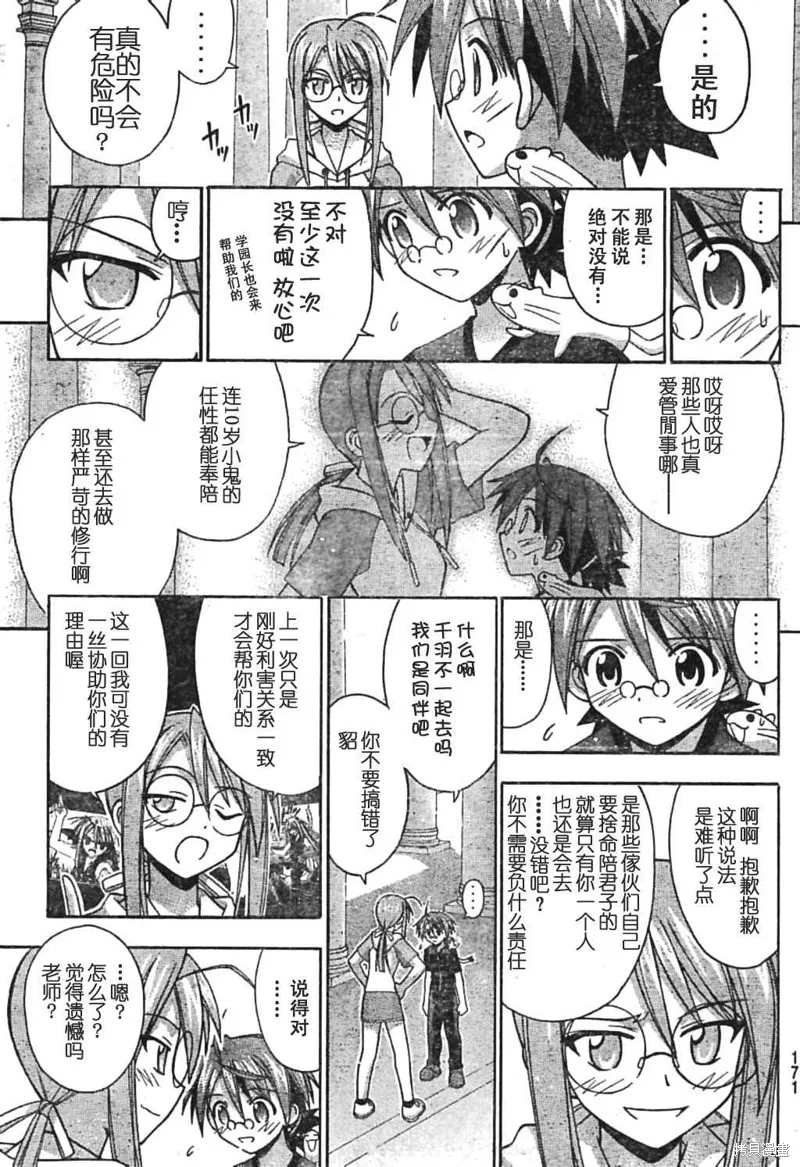 魔法老師,182话,第9张