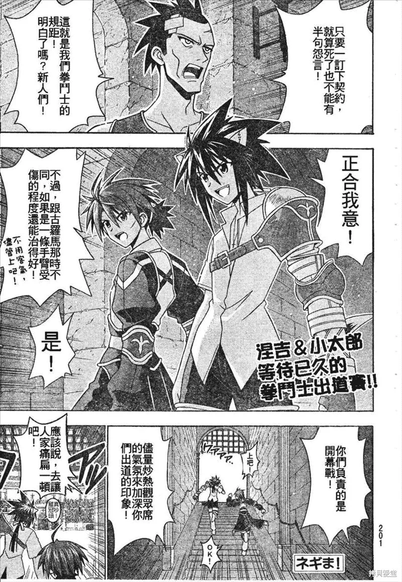 魔法老師,196话,第1张