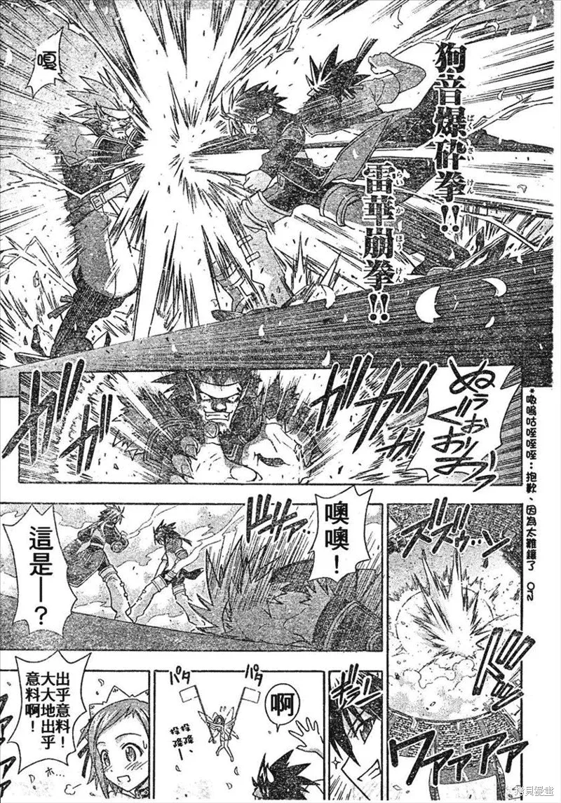魔法老師,196话,第11张