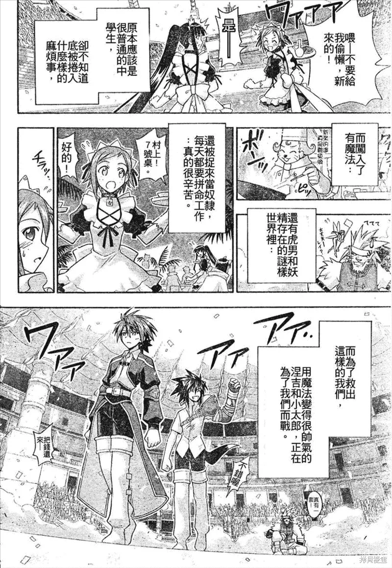 魔法老師,196话,第12张