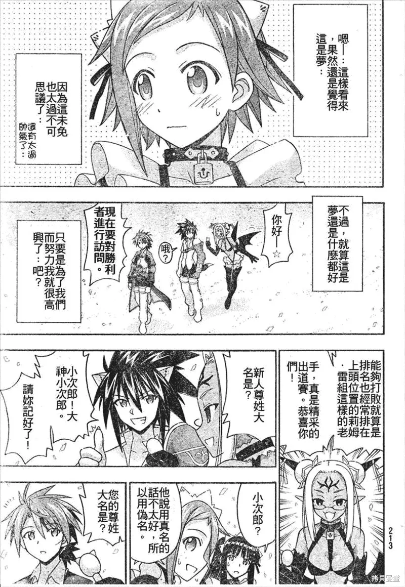 魔法老師,196话,第13张