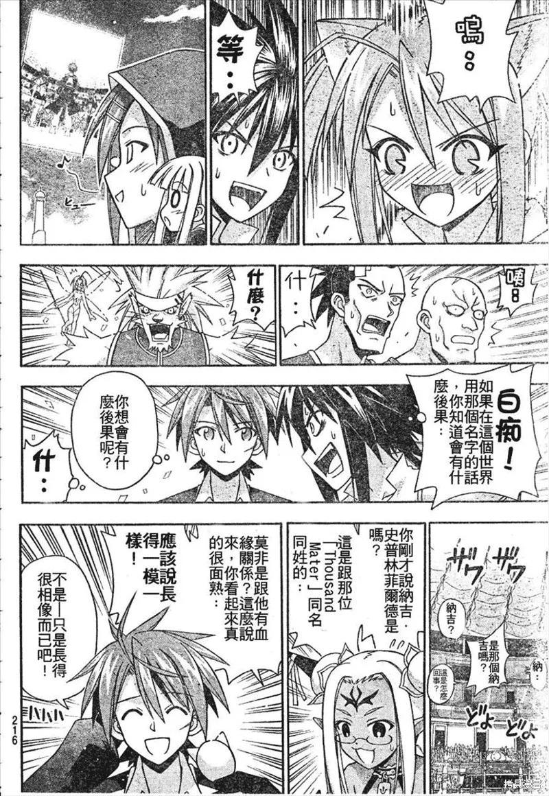 魔法老師,196话,第16张