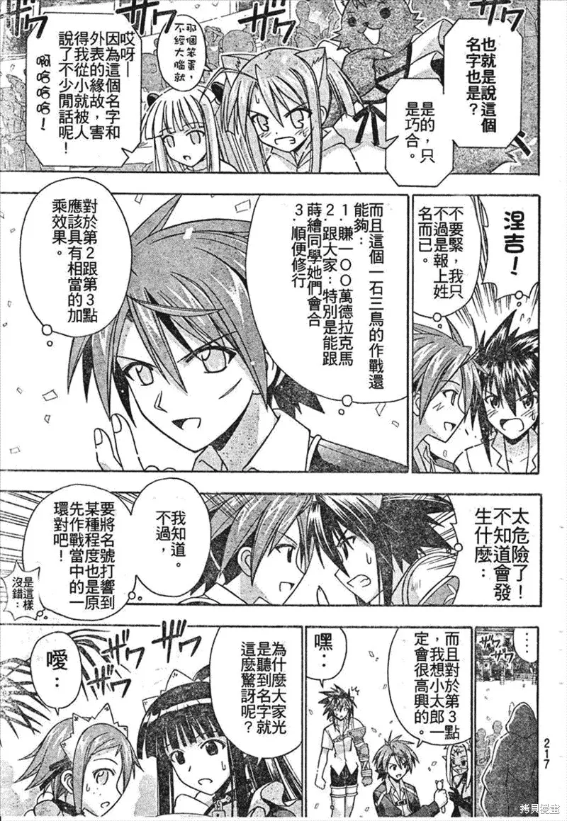 魔法老師,196话,第17张