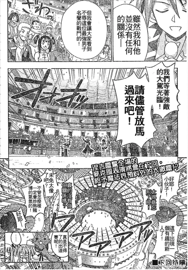 魔法老師,196话,第18张
