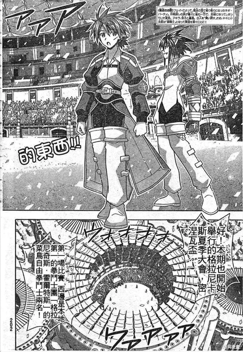 魔法老師,196话,第2张