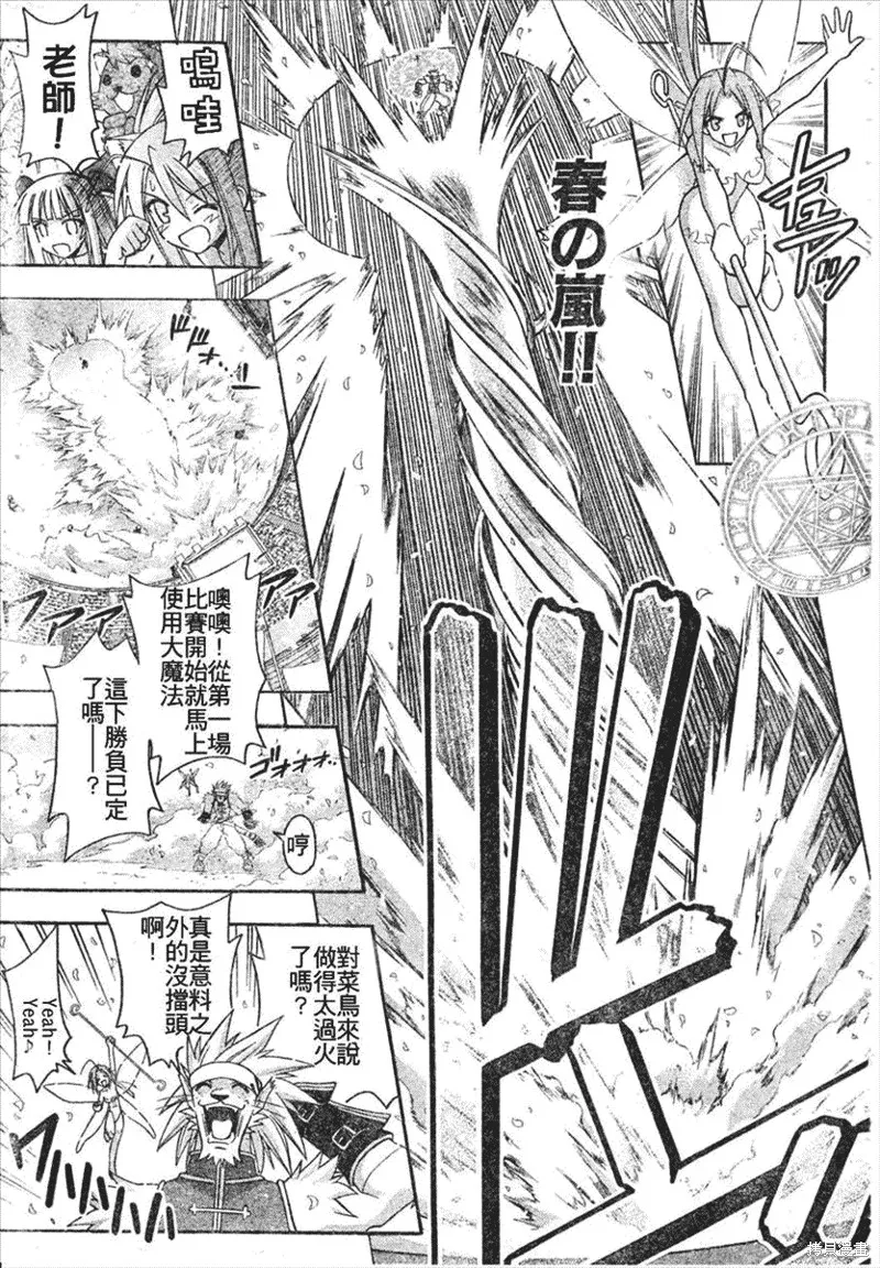 魔法老師,196话,第9张