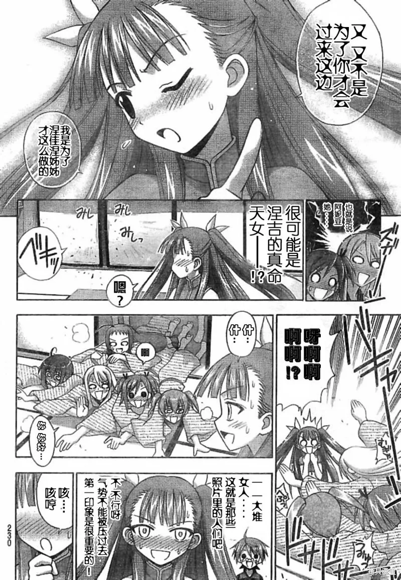 魔法老師,179话,第12张