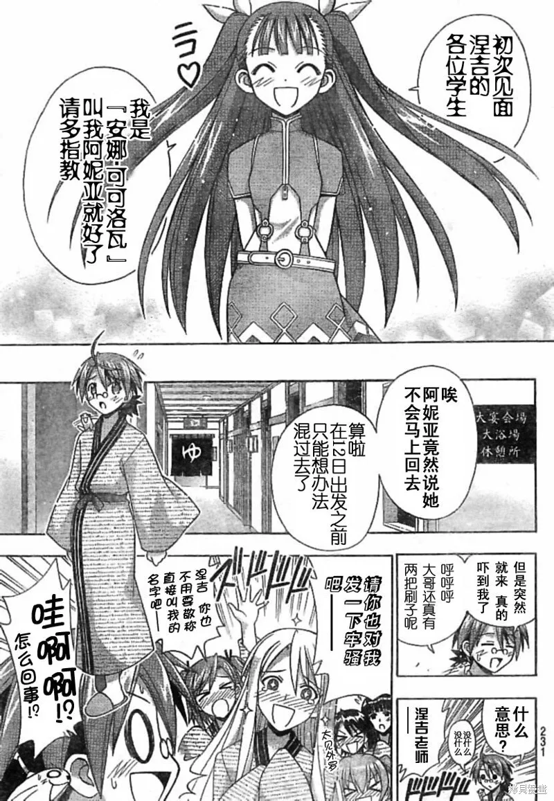 魔法老師,179话,第13张