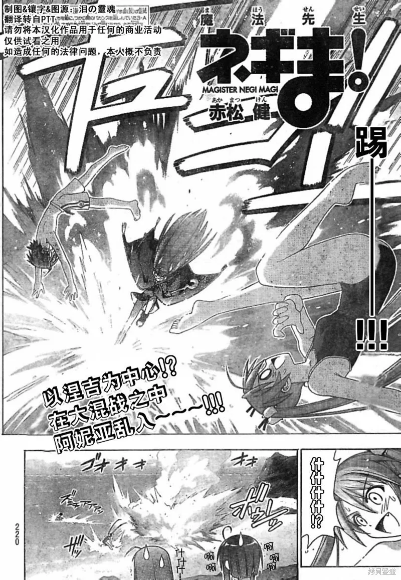 魔法老師,179话,第2张