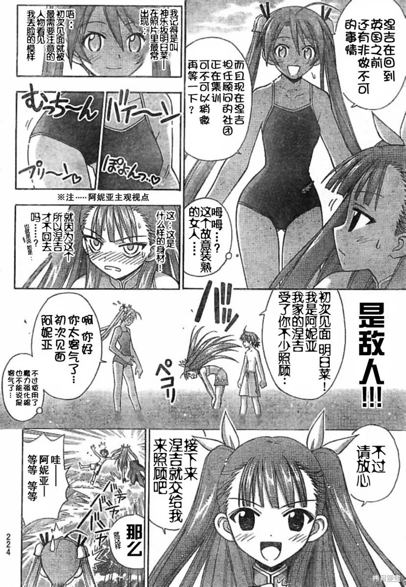 魔法老師,179话,第6张